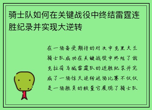 骑士队如何在关键战役中终结雷霆连胜纪录并实现大逆转 骑士队如何在关键战役中终结雷霆连胜纪录并实现大逆转