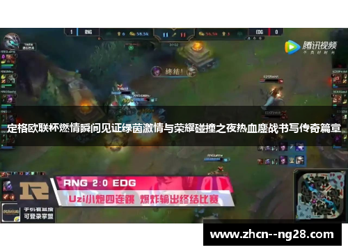 定格欧联杯燃情瞬间见证绿茵激情与荣耀碰撞之夜热血鏖战书写传奇篇章