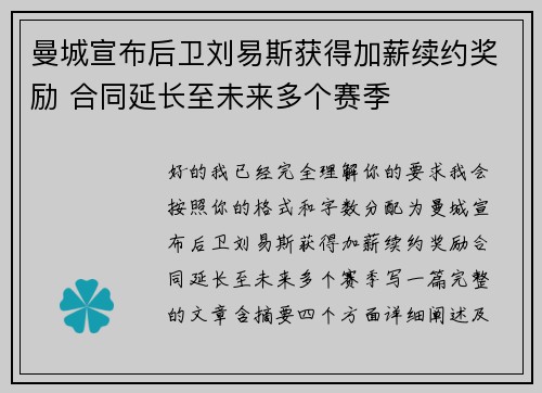 曼城宣布后卫刘易斯获得加薪续约奖励 合同延长至未来多个赛季