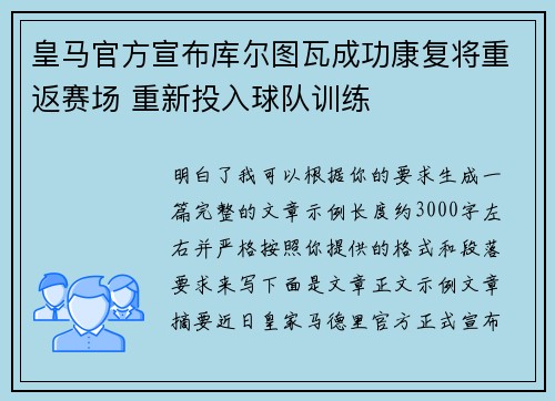 皇马官方宣布库尔图瓦成功康复将重返赛场 重新投入球队训练 皇马官方宣布库尔图瓦成功康复将重返赛场 重新投入球队训练