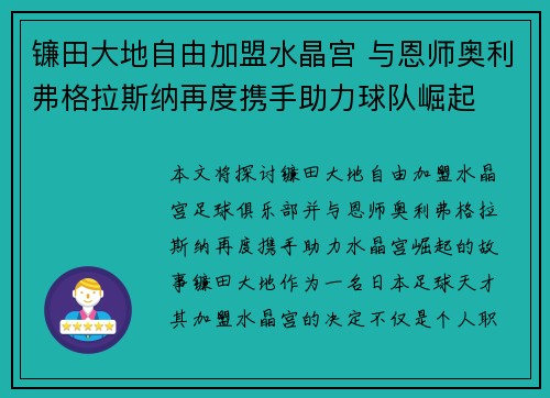 镰田大地自由加盟水晶宫 与恩师奥利弗格拉斯纳再度携手助力球队崛起 镰田大地自由加盟水晶宫 与恩师奥利弗格拉斯纳再度携手助力球队崛起