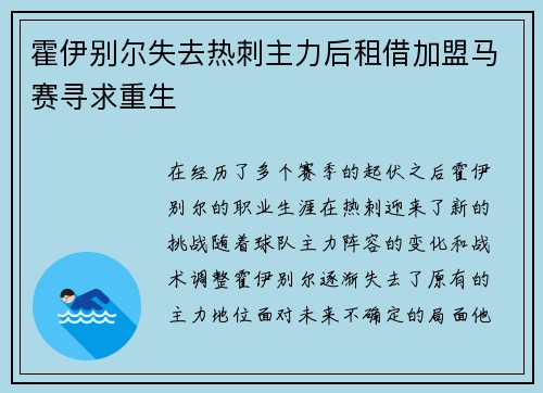 霍伊别尔失去热刺主力后租借加盟马赛寻求重生