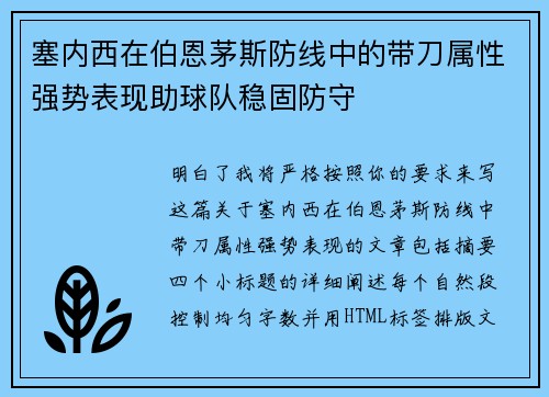 塞内西在伯恩茅斯防线中的带刀属性强势表现助球队稳固防守 塞内西在伯恩茅斯防线中的带刀属性强势表现助球队稳固防守