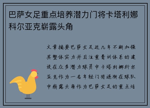 巴萨女足重点培养潜力门将卡塔利娜科尔亚克崭露头角 巴萨女足重点培养潜力门将卡塔利娜科尔亚克崭露头角