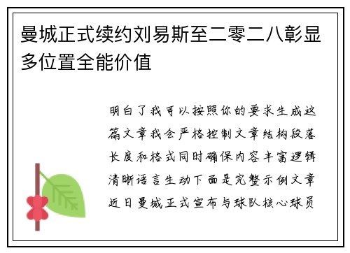 曼城正式续约刘易斯至二零二八彰显多位置全能价值 曼城正式续约刘易斯至二零二八彰显多位置全能价值