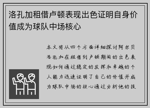 洛孔加租借卢顿表现出色证明自身价值成为球队中场核心 洛孔加租借卢顿表现出色证明自身价值成为球队中场核心