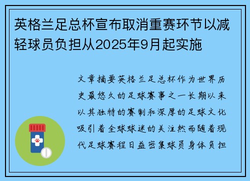 英格兰足总杯宣布取消重赛环节以减轻球员负担从2025年9月起实施