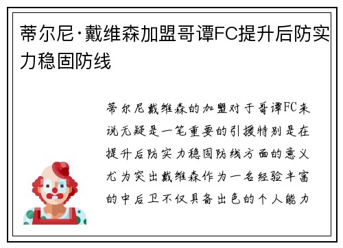 蒂尔尼·戴维森加盟哥谭FC提升后防实力稳固防线