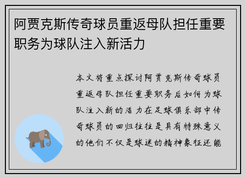 阿贾克斯传奇球员重返母队担任重要职务为球队注入新活力